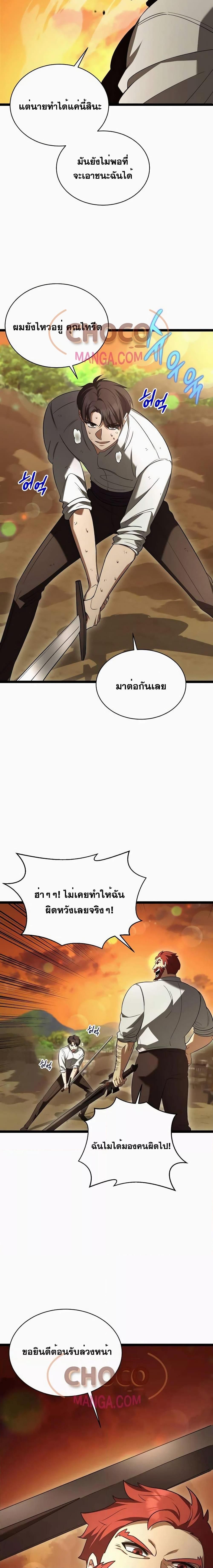 The Hero Became the Duke’s Eldest Son ตอนที่ 9 8