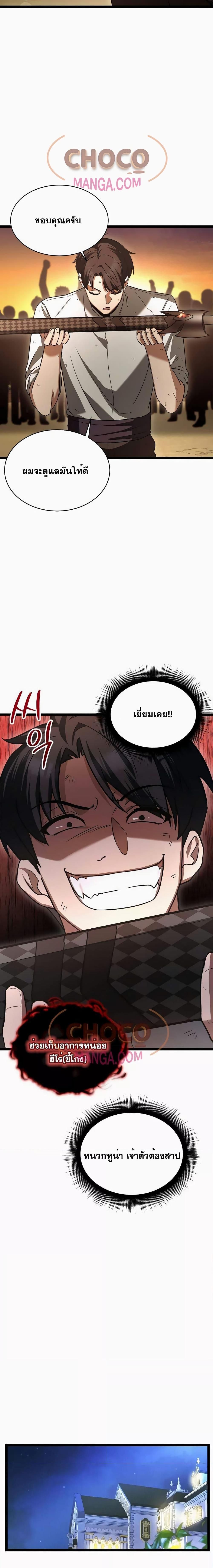 The Hero Became the Duke’s Eldest Son ตอนที่ 9 15