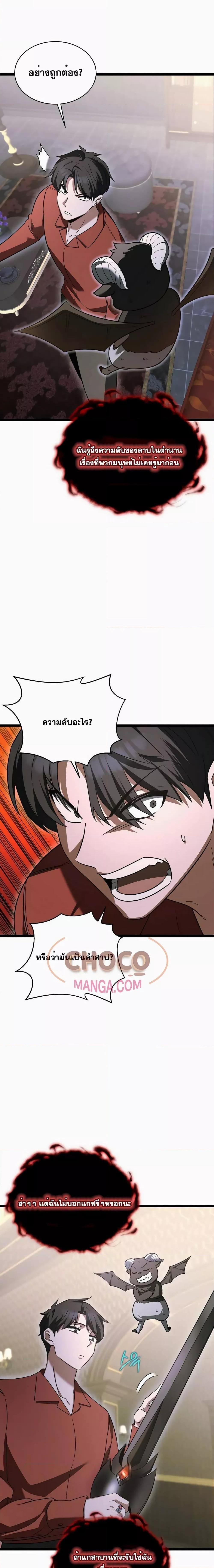 The Hero Became the Duke’s Eldest Son ตอนที่ 9 17
