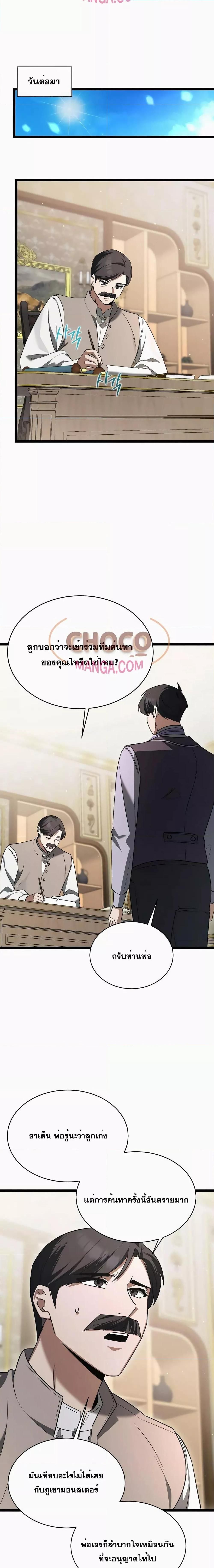 The Hero Became the Duke’s Eldest Son ตอนที่ 9 21