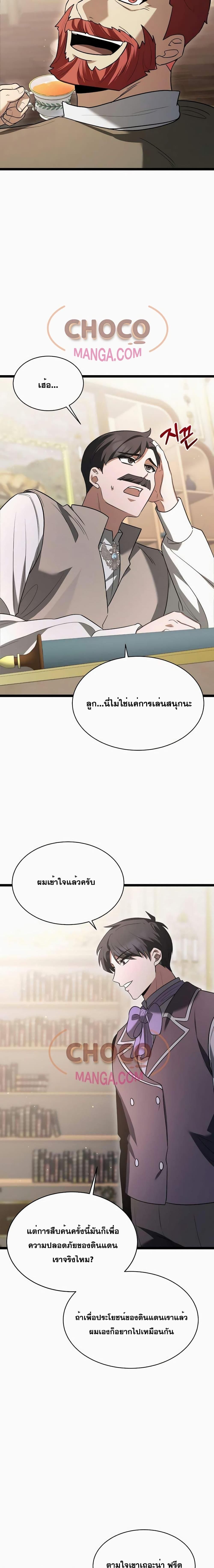 The Hero Became the Duke’s Eldest Son ตอนที่ 9 23