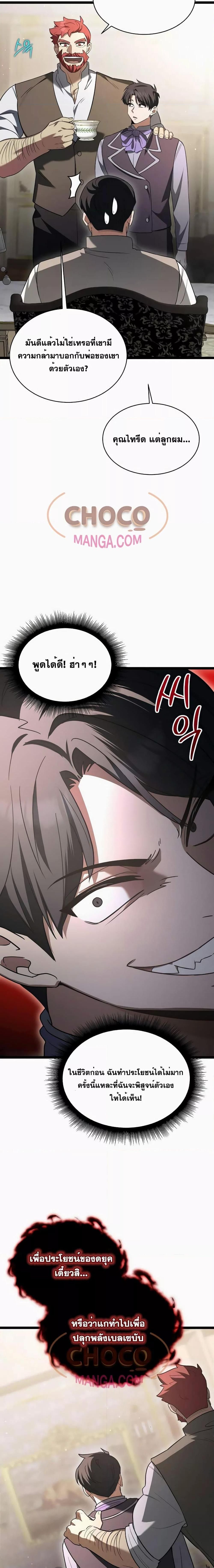 The Hero Became the Duke’s Eldest Son ตอนที่ 9 24