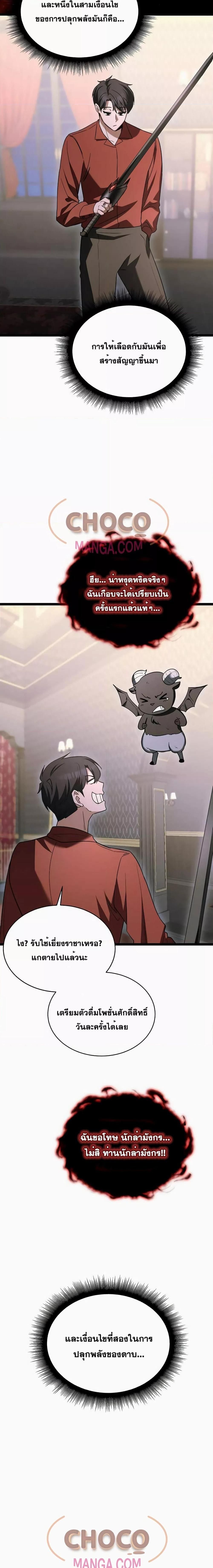 The Hero Became the Duke’s Eldest Son ตอนที่ 9 20