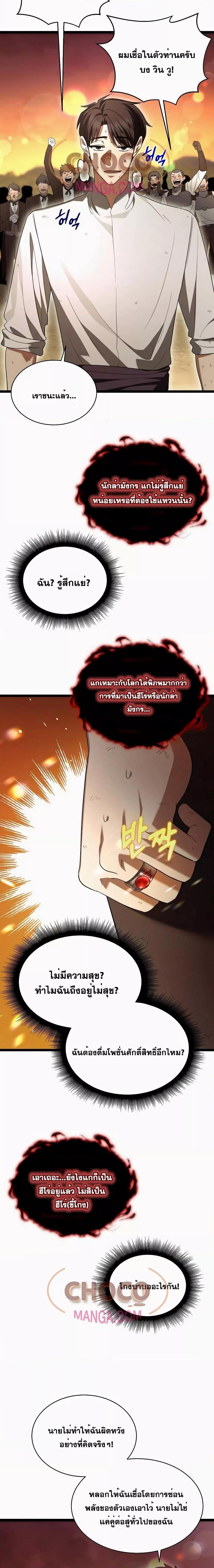 The Hero Became the Duke’s Eldest Son ตอนที่ 9 13