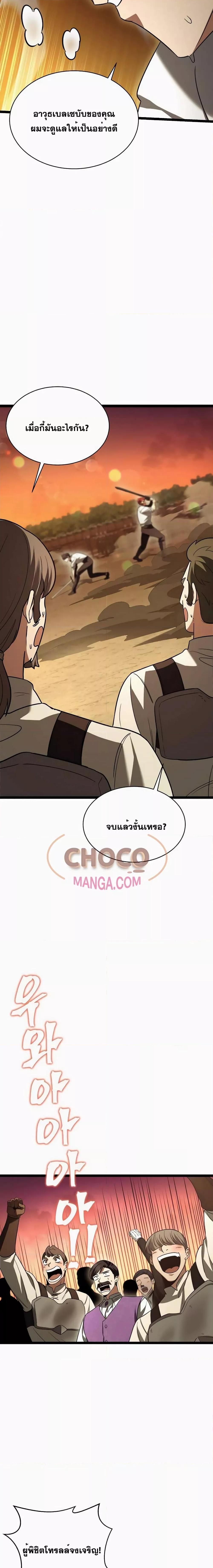 The Hero Became the Duke’s Eldest Son ตอนที่ 9 12