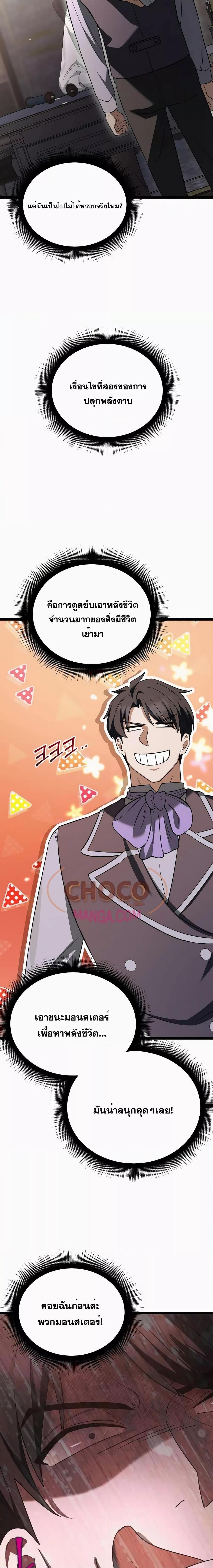 The Hero Became the Duke’s Eldest Son ตอนที่ 9 25