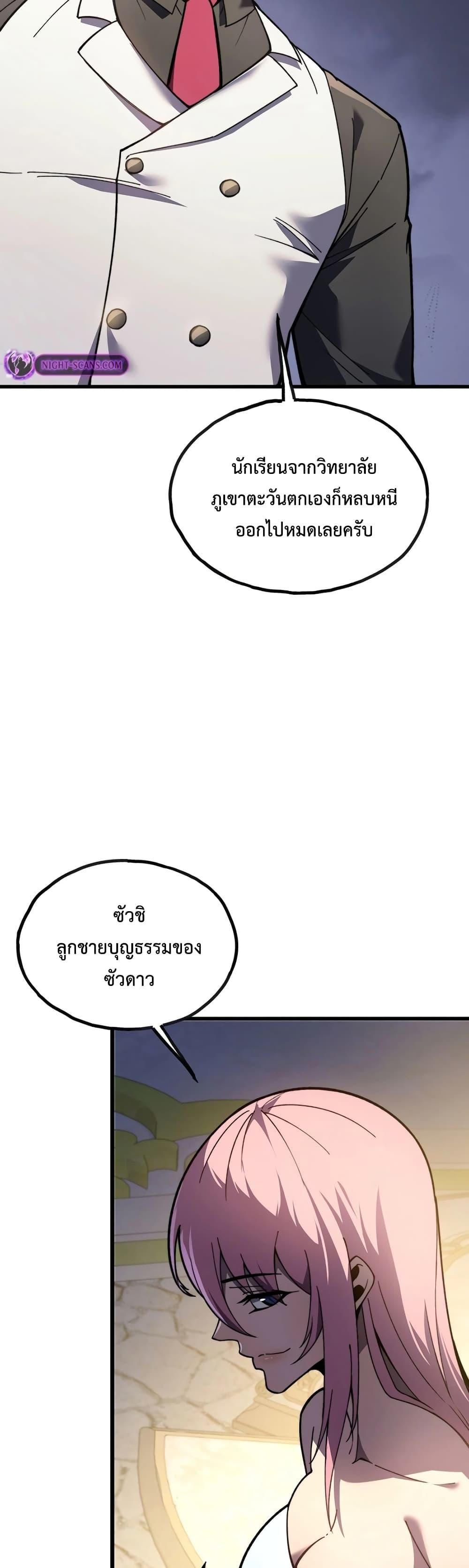 Reborn As The Heavenly Martial Demon ตอนที่ 13 14