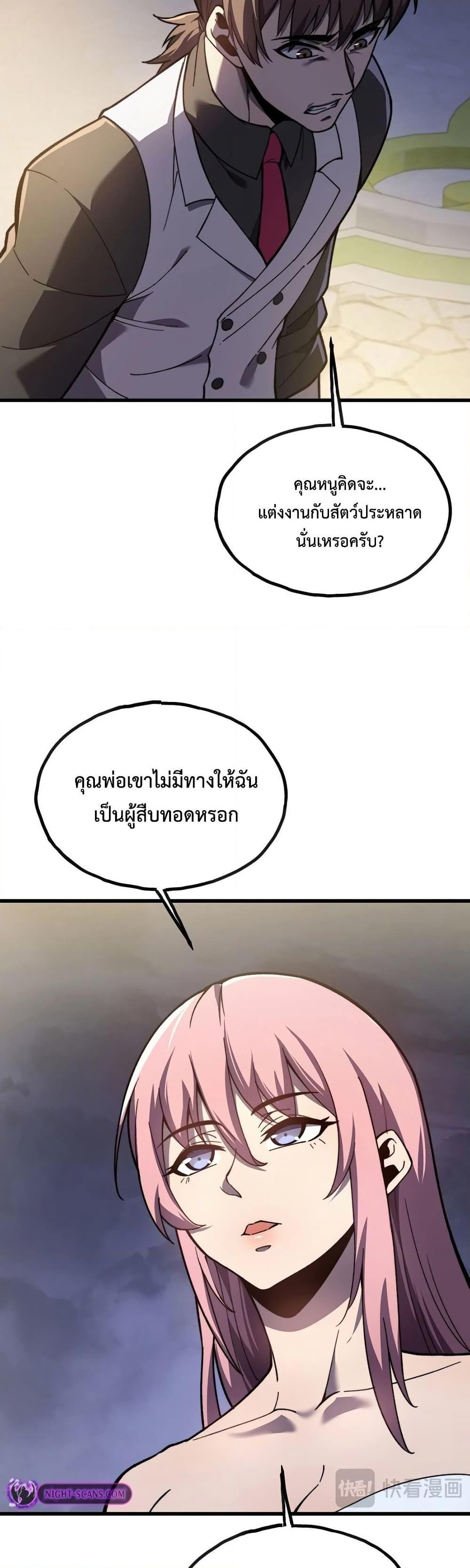 Reborn As The Heavenly Martial Demon ตอนที่ 13 11