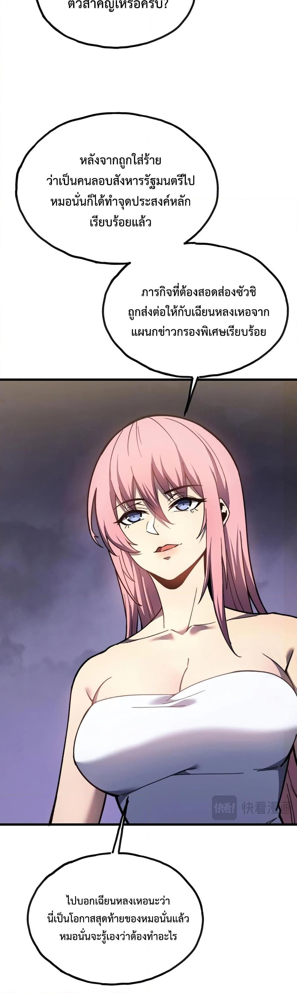 Reborn As The Heavenly Martial Demon ตอนที่ 13 21