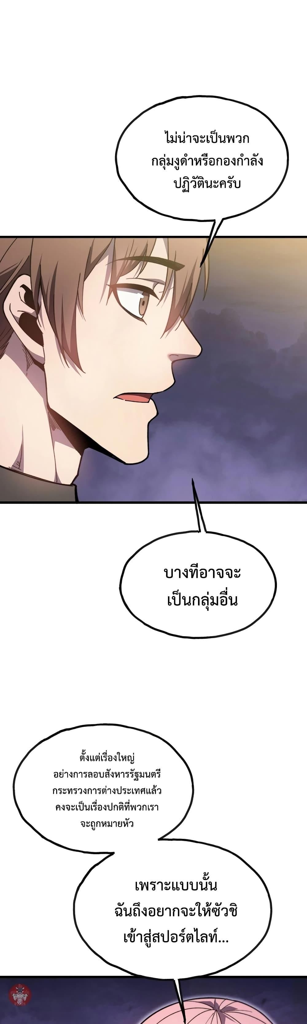 Reborn As The Heavenly Martial Demon ตอนที่ 13 19