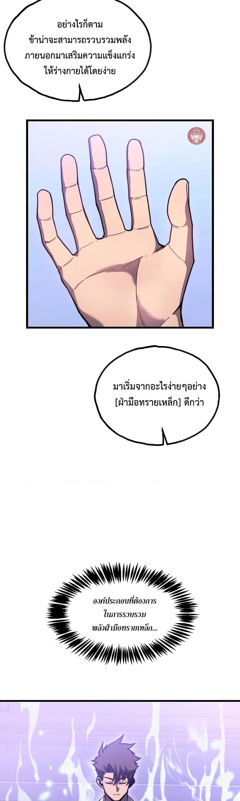 Reborn As The Heavenly Martial Demon ตอนที่ 13 26