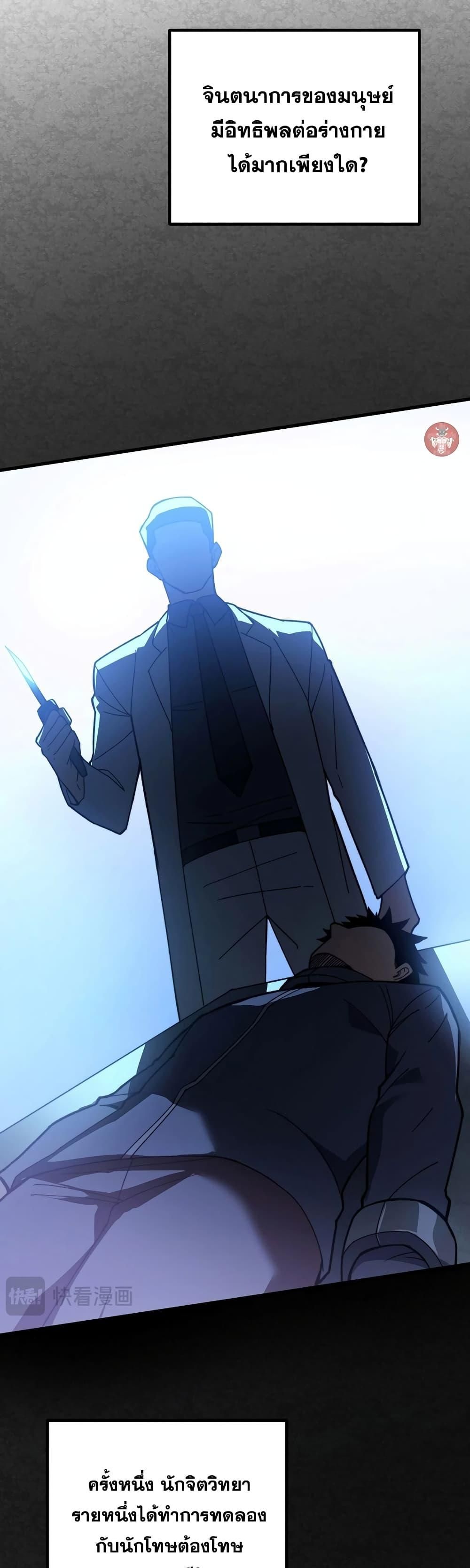 Reborn As The Heavenly Martial Demon ตอนที่ 13 32