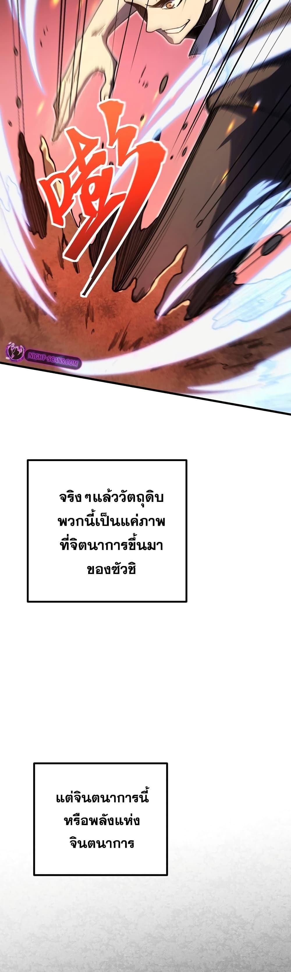 Reborn As The Heavenly Martial Demon ตอนที่ 13 31