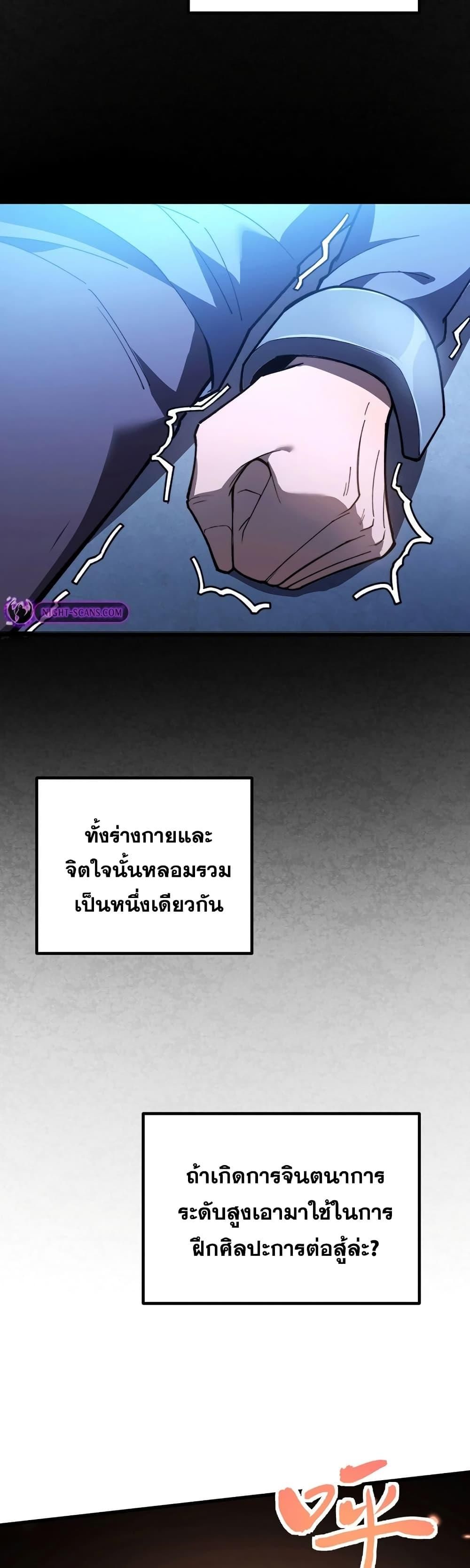 Reborn As The Heavenly Martial Demon ตอนที่ 13 36
