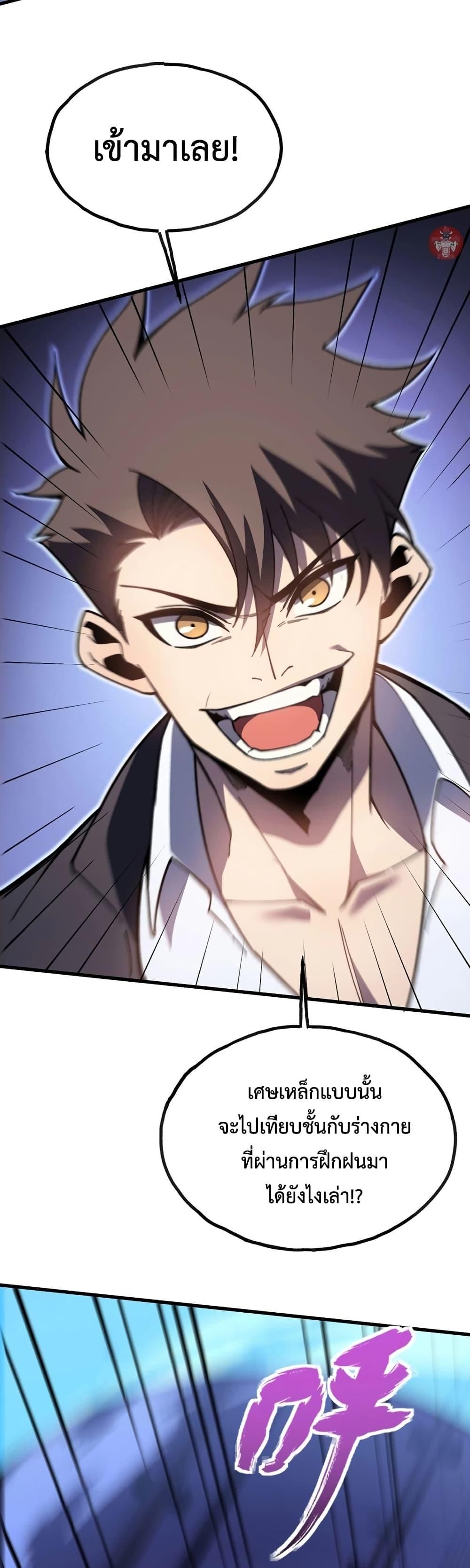 Reborn As The Heavenly Martial Demon ตอนที่ 13 46