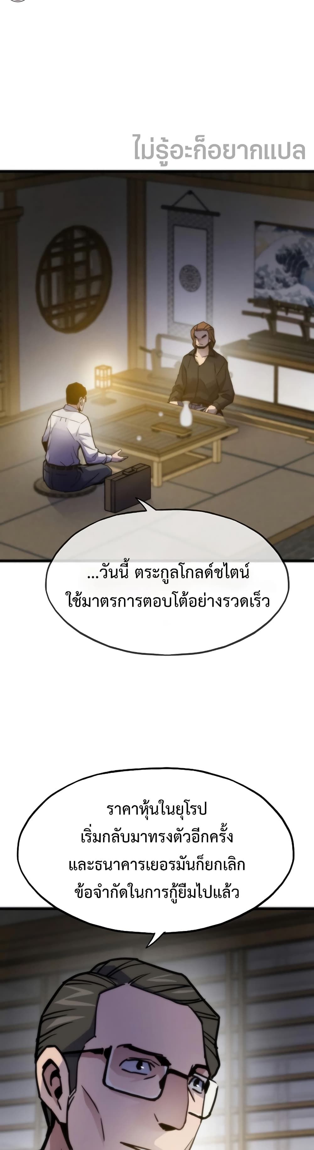 Past Life Returner ตอนที่ 56 6