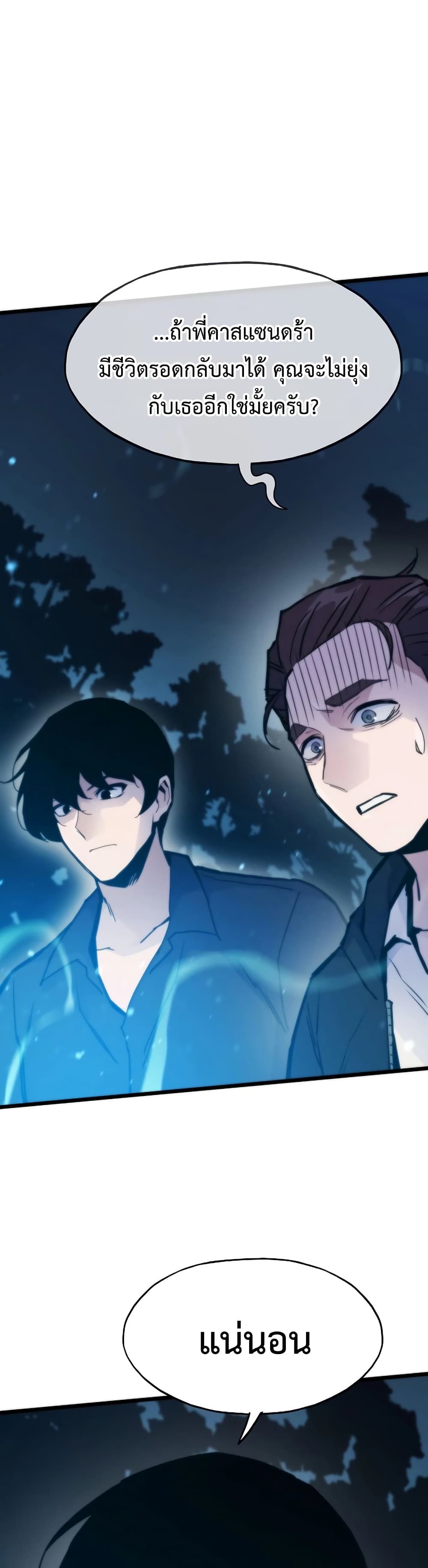 Past Life Returner ตอนที่ 56 1