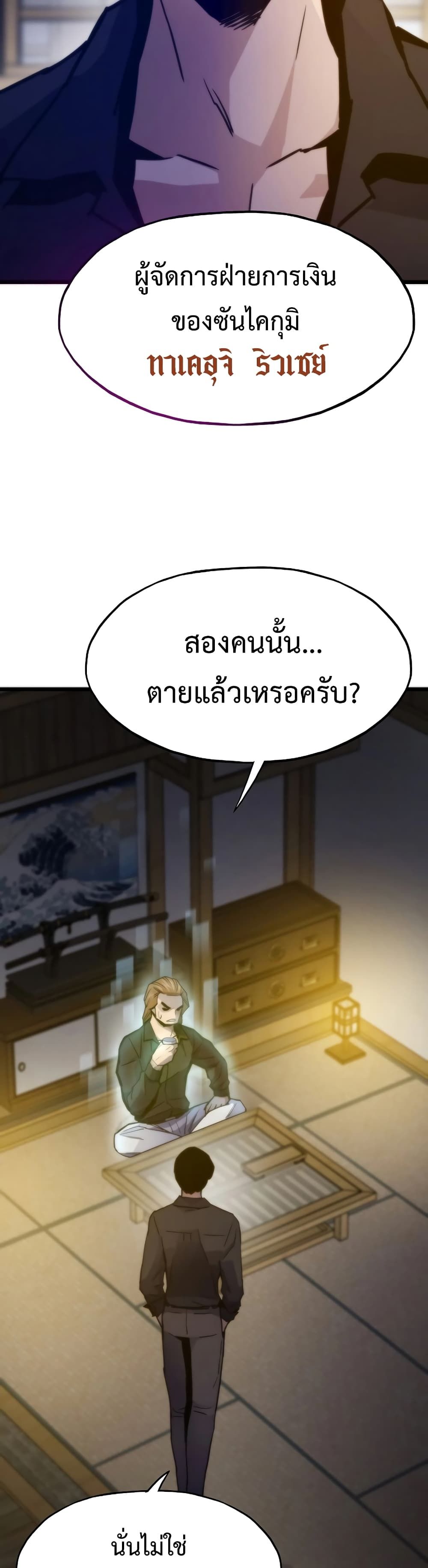 Past Life Returner ตอนที่ 56 18