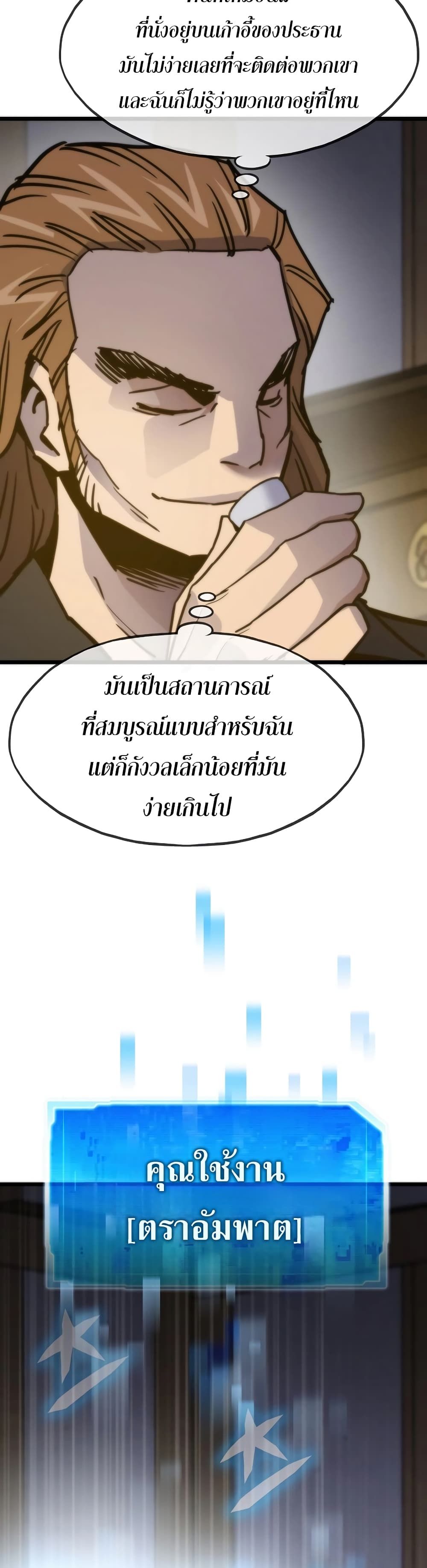 Past Life Returner ตอนที่ 56 14