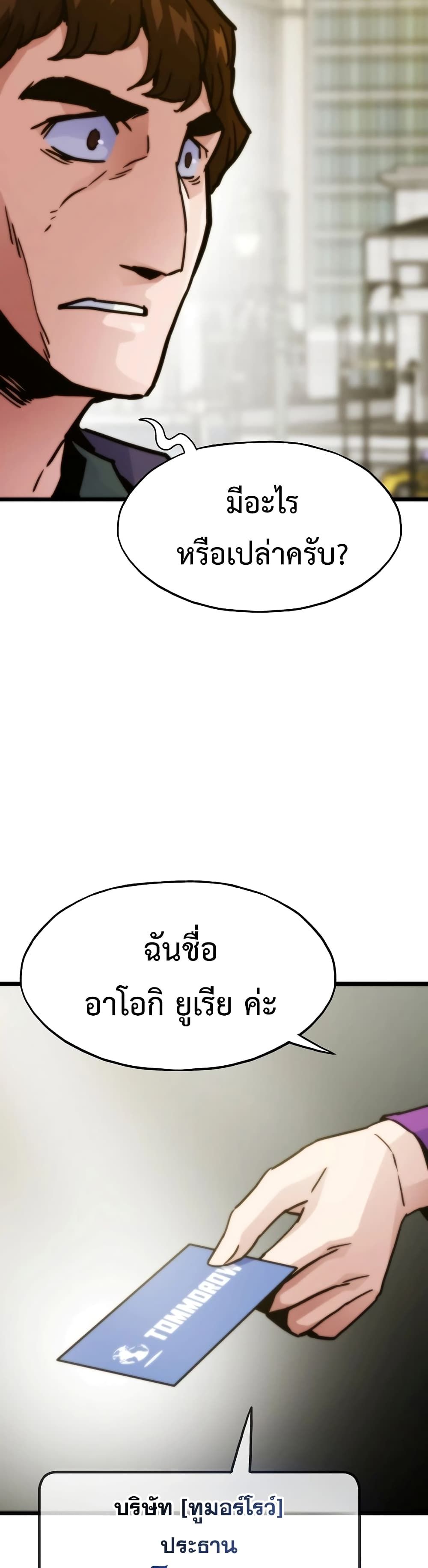 Past Life Returner ตอนที่ 56 47
