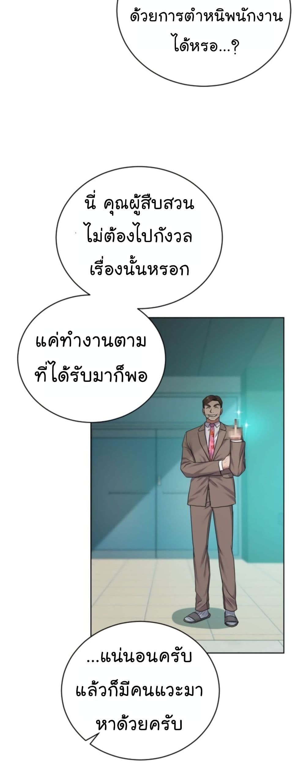 The Bastard of National Tax Service ตอนที่ 14 10
