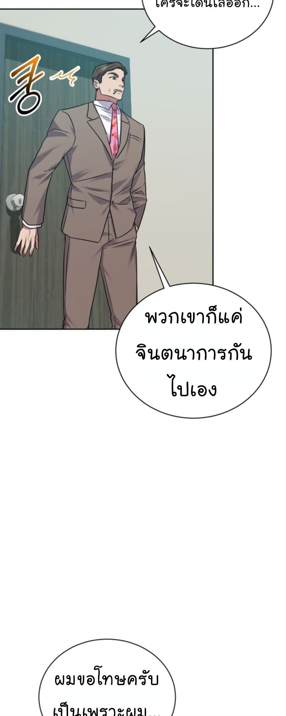 The Bastard of National Tax Service ตอนที่ 14 14