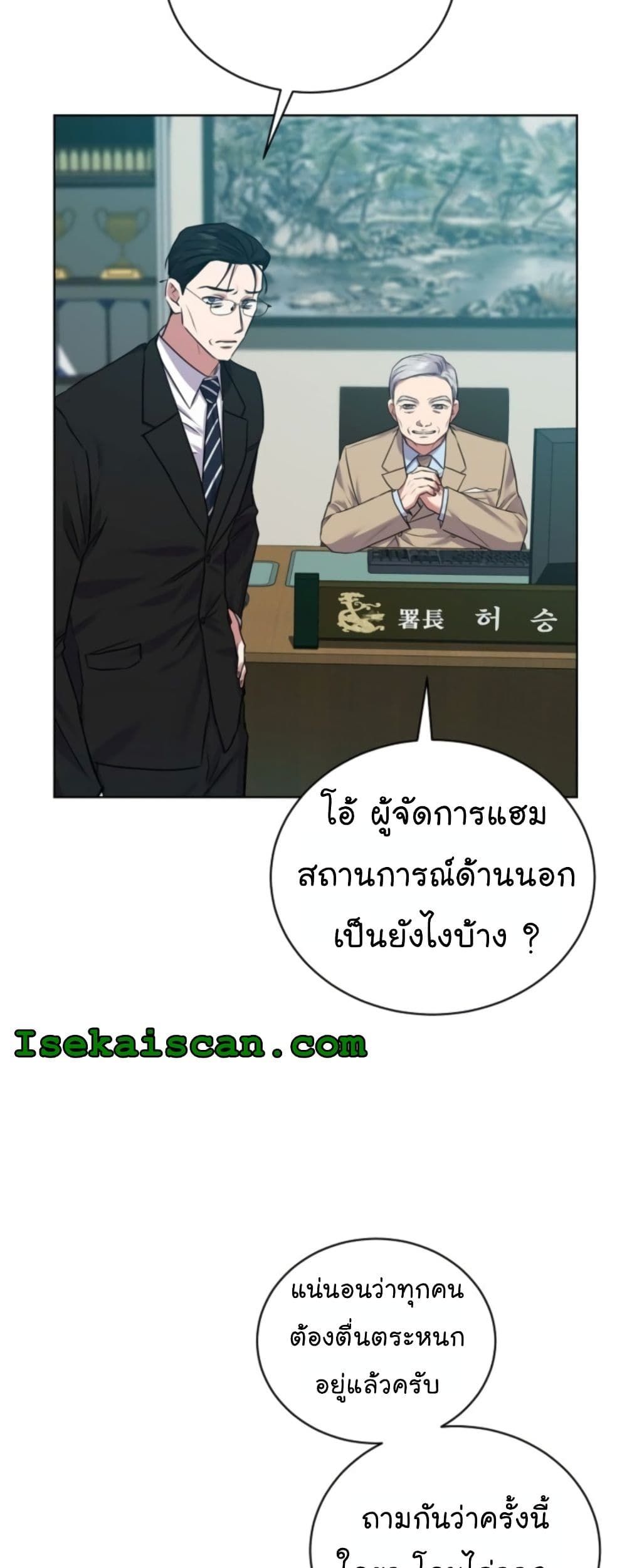 The Bastard of National Tax Service ตอนที่ 14 13