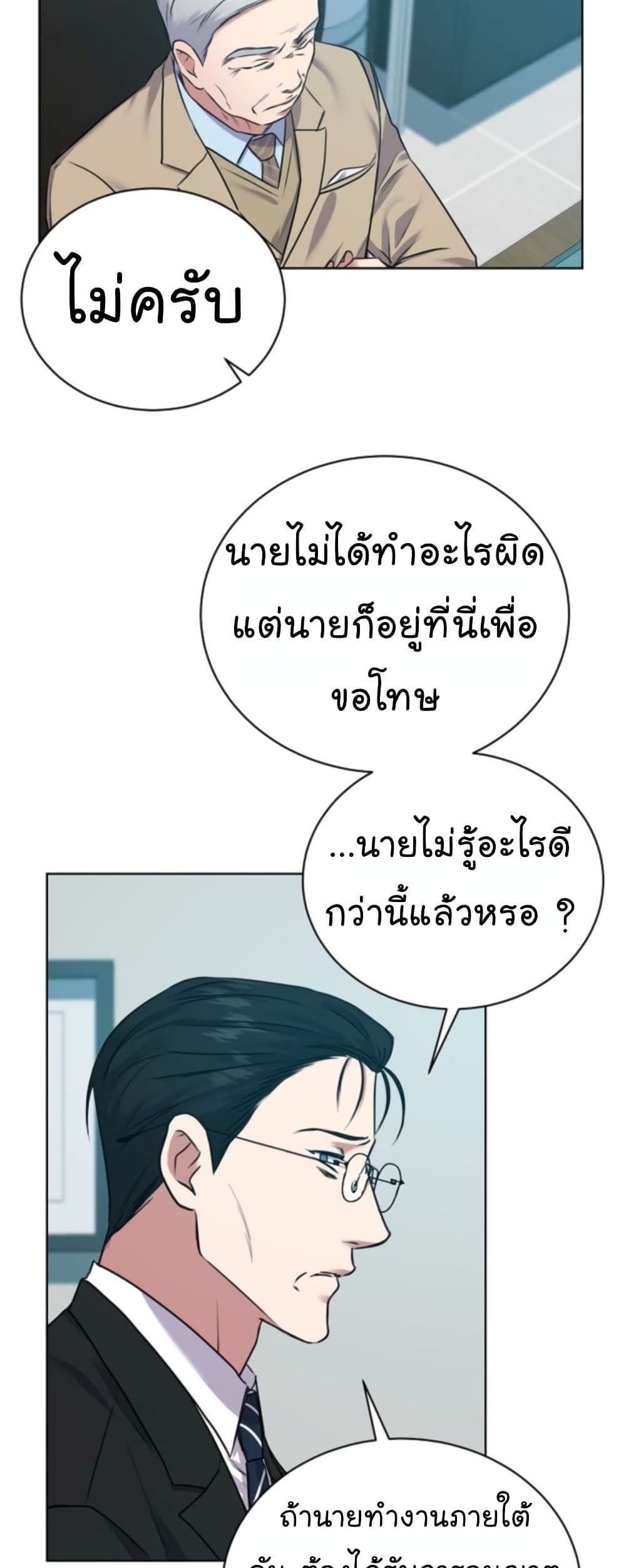 The Bastard of National Tax Service ตอนที่ 14 18