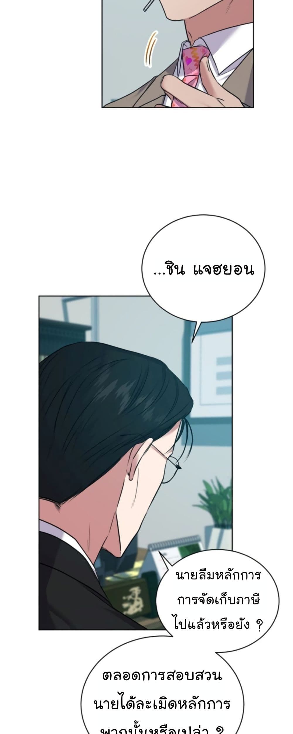 The Bastard of National Tax Service ตอนที่ 14 16