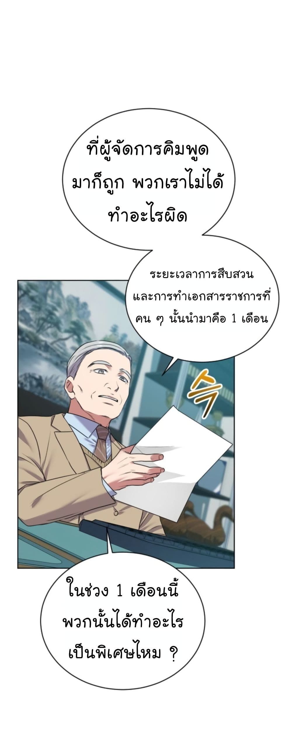 The Bastard of National Tax Service ตอนที่ 14 20