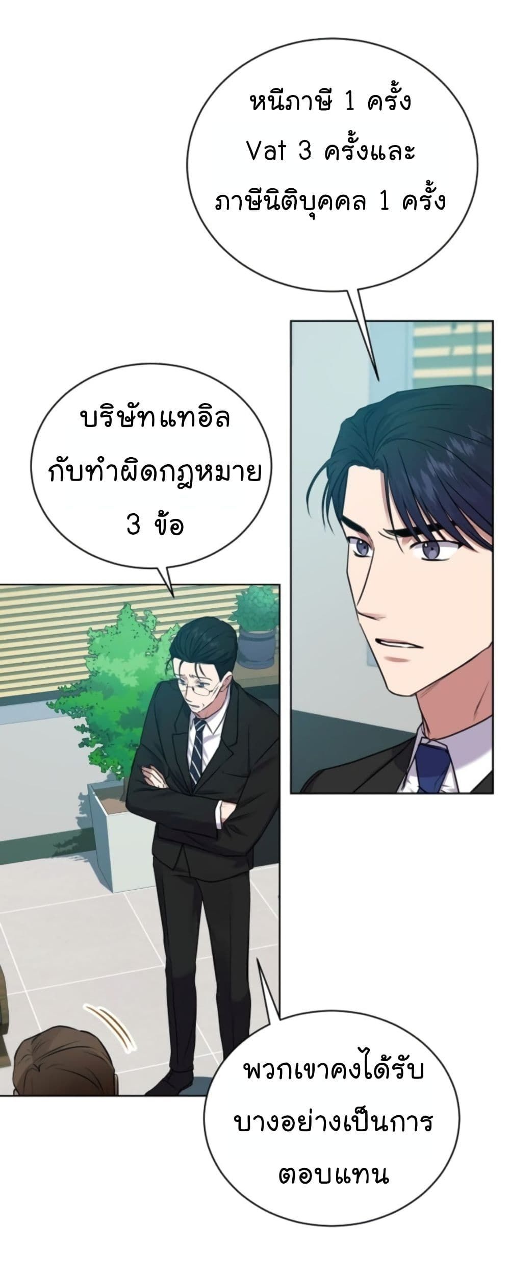 The Bastard of National Tax Service ตอนที่ 14 21