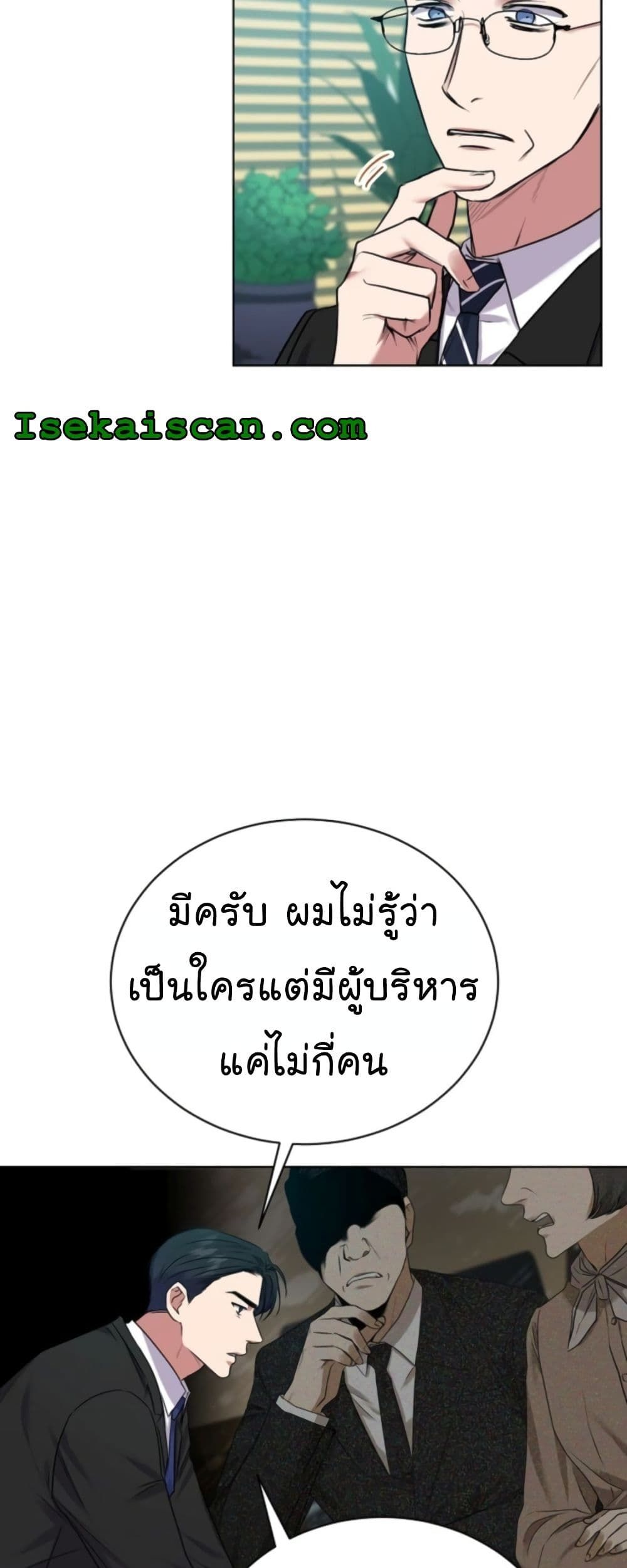 The Bastard of National Tax Service ตอนที่ 14 24