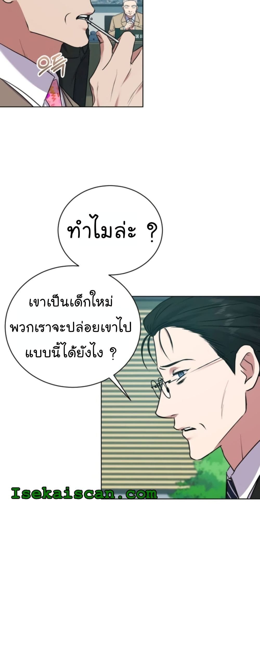 The Bastard of National Tax Service ตอนที่ 14 28