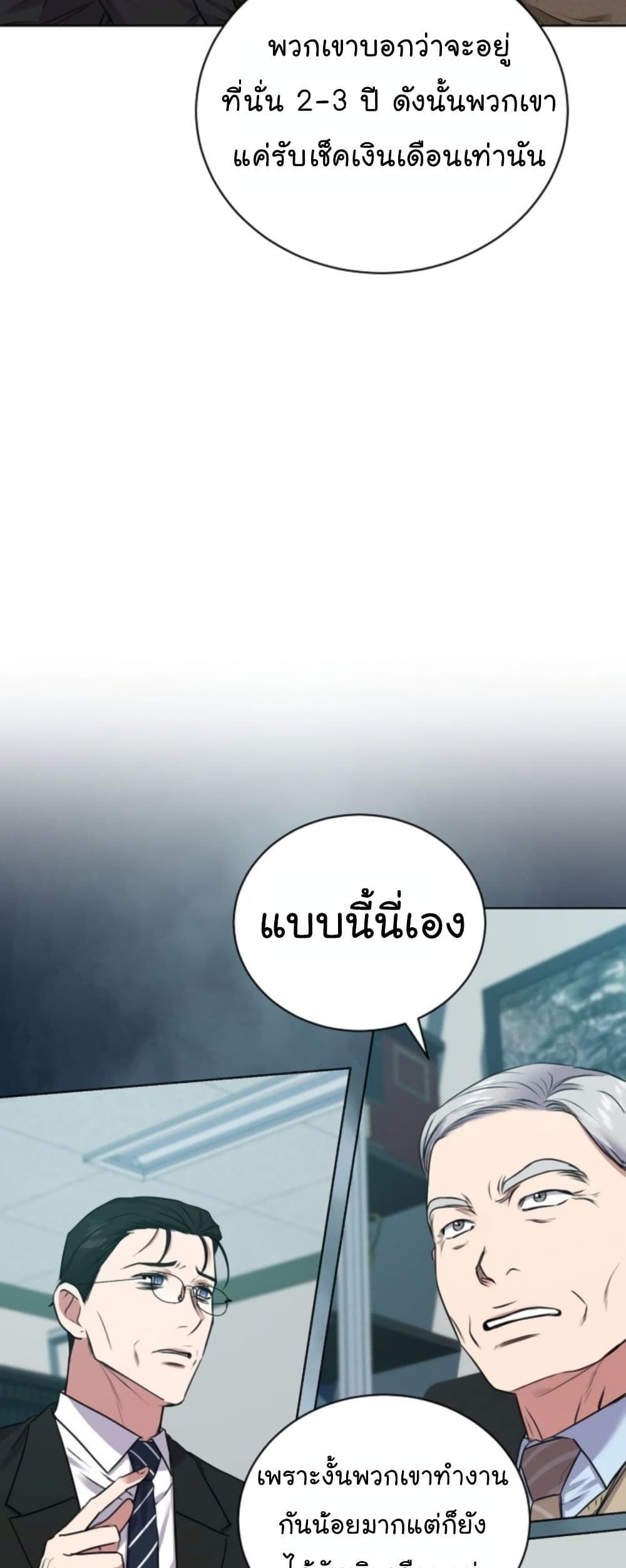 The Bastard of National Tax Service ตอนที่ 14 25