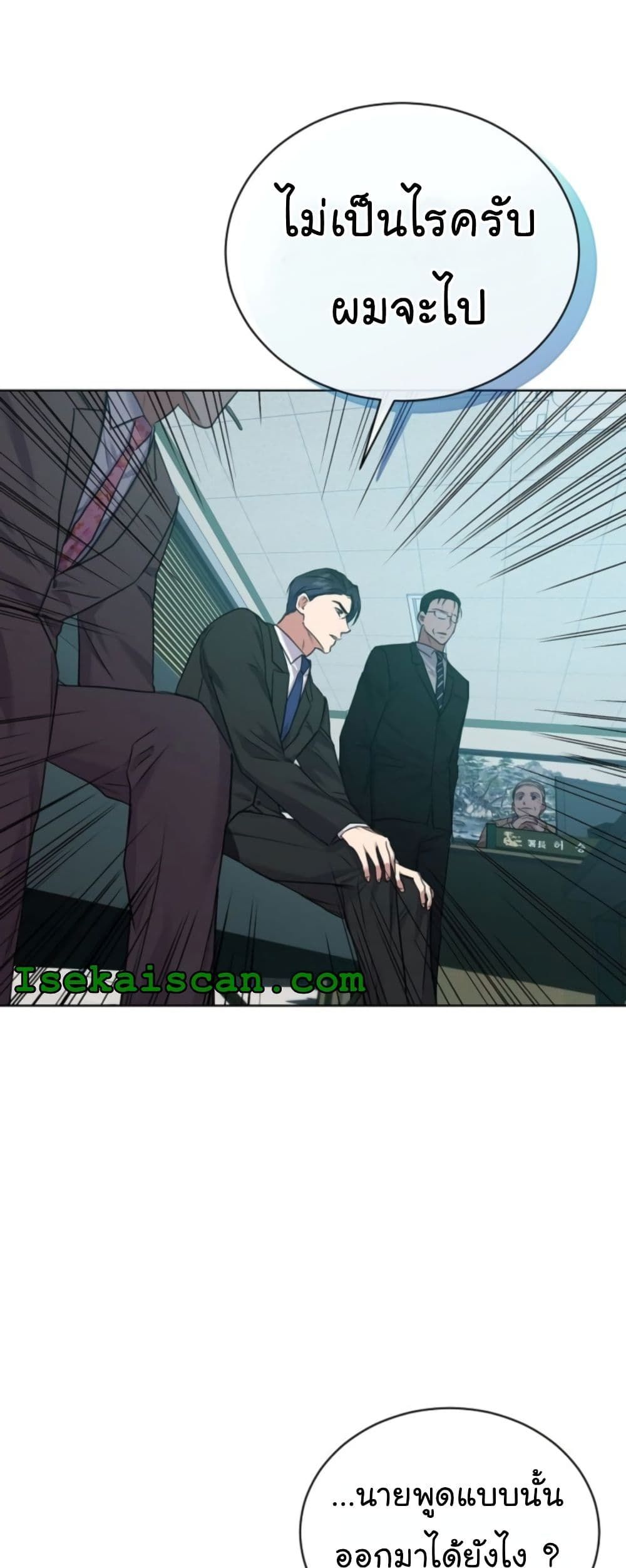 The Bastard of National Tax Service ตอนที่ 14 29