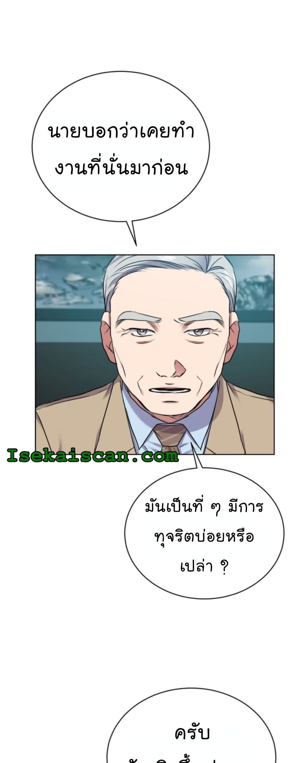 The Bastard of National Tax Service ตอนที่ 14 22