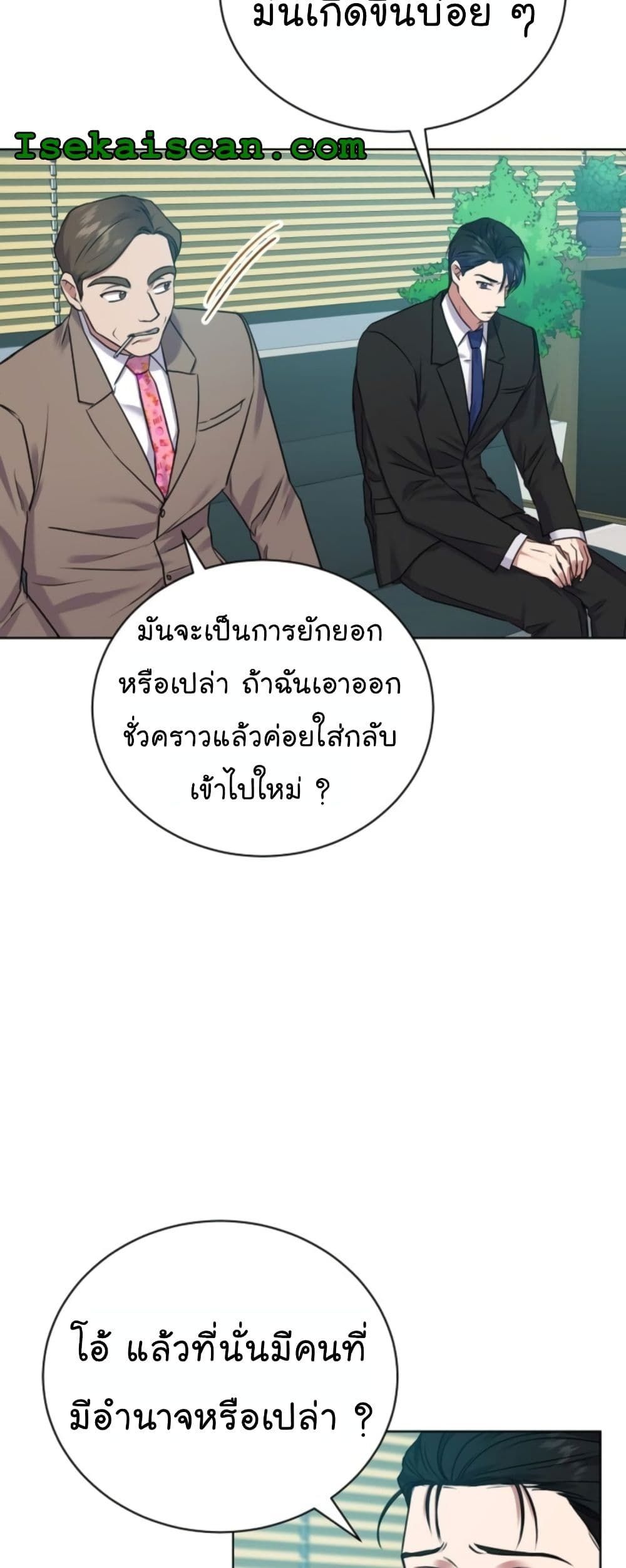 The Bastard of National Tax Service ตอนที่ 14 23