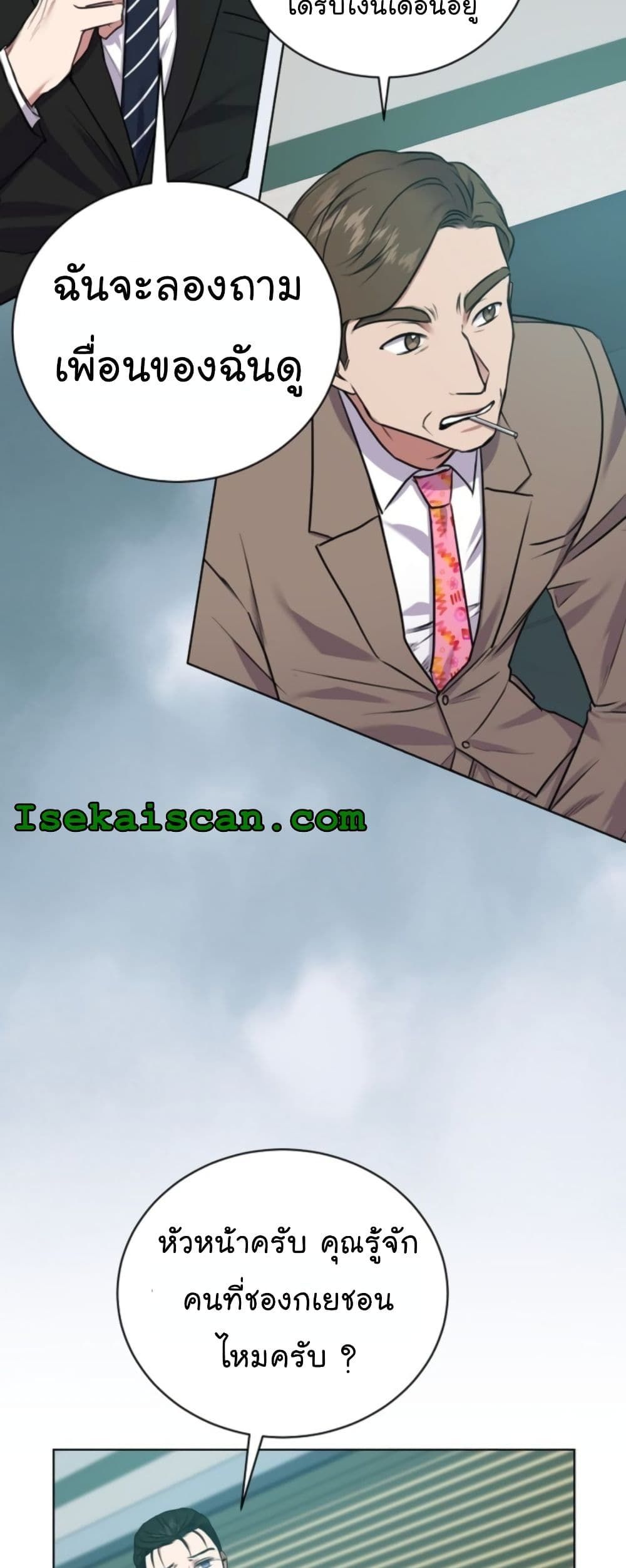 The Bastard of National Tax Service ตอนที่ 14 26
