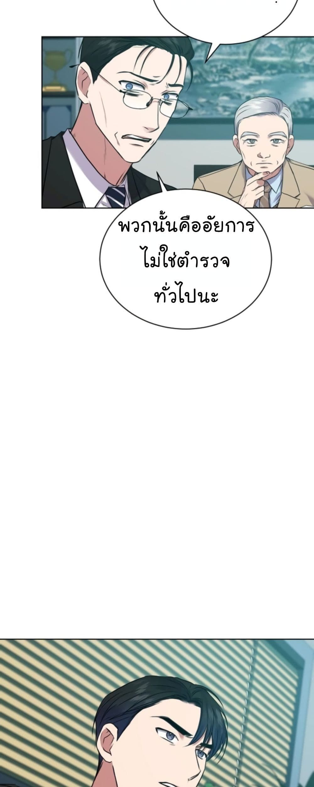 The Bastard of National Tax Service ตอนที่ 14 30