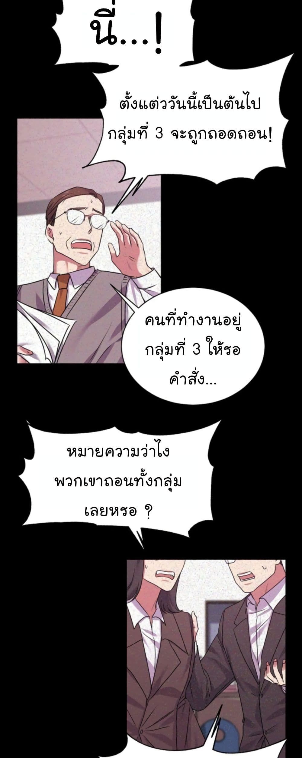 The Bastard of National Tax Service ตอนที่ 14 36
