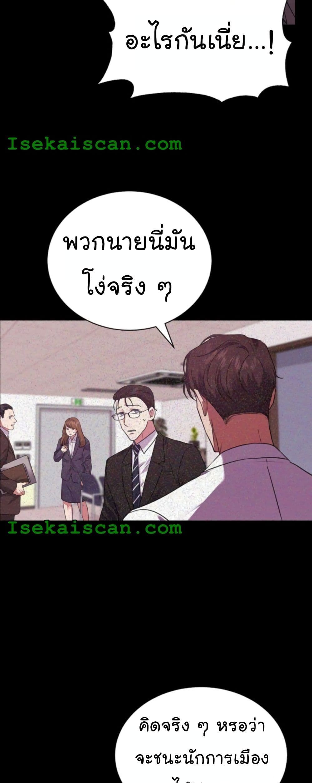 The Bastard of National Tax Service ตอนที่ 14 37