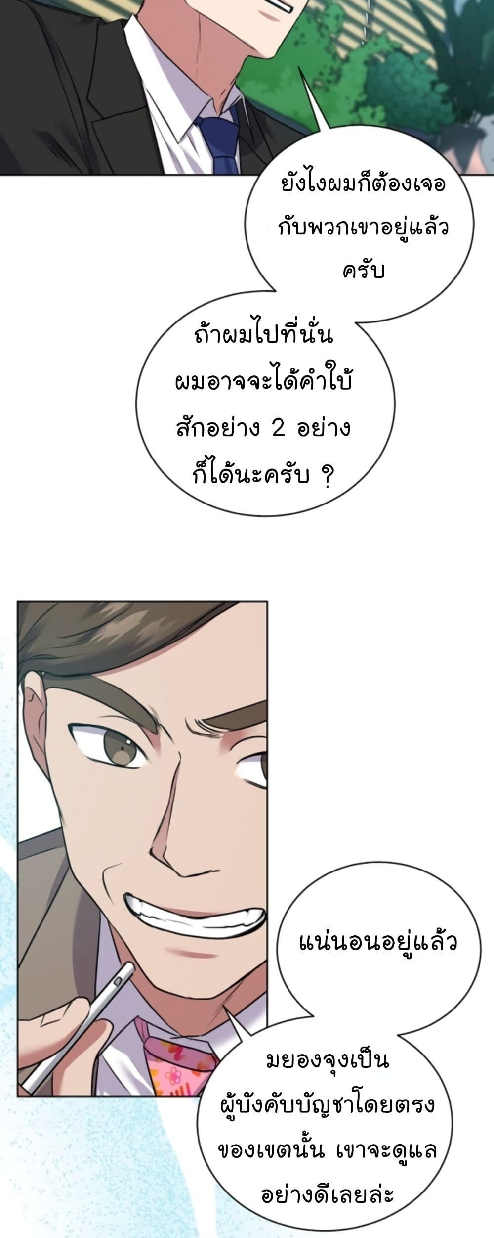 The Bastard of National Tax Service ตอนที่ 14 31