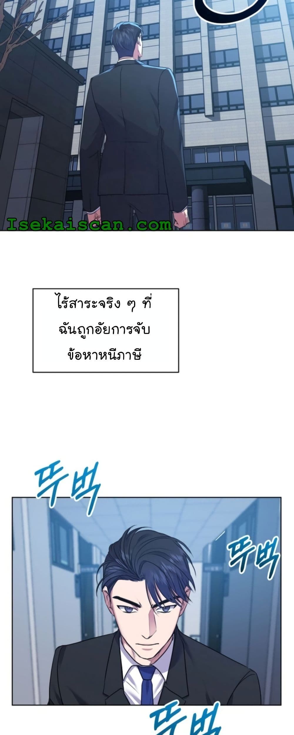 The Bastard of National Tax Service ตอนที่ 14 43