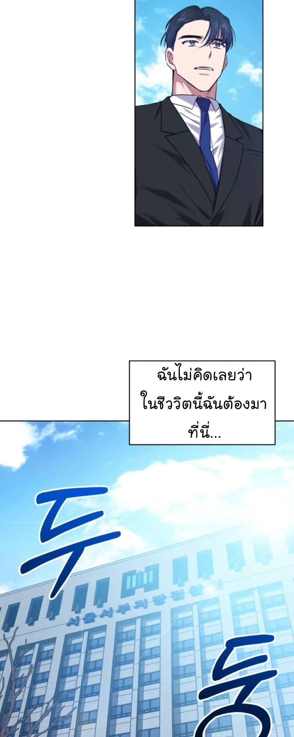The Bastard of National Tax Service ตอนที่ 14 42