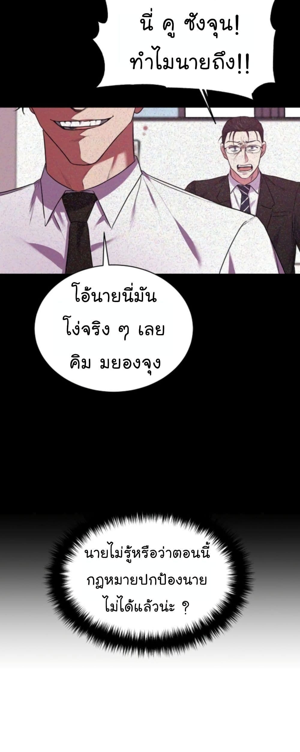 The Bastard of National Tax Service ตอนที่ 14 39