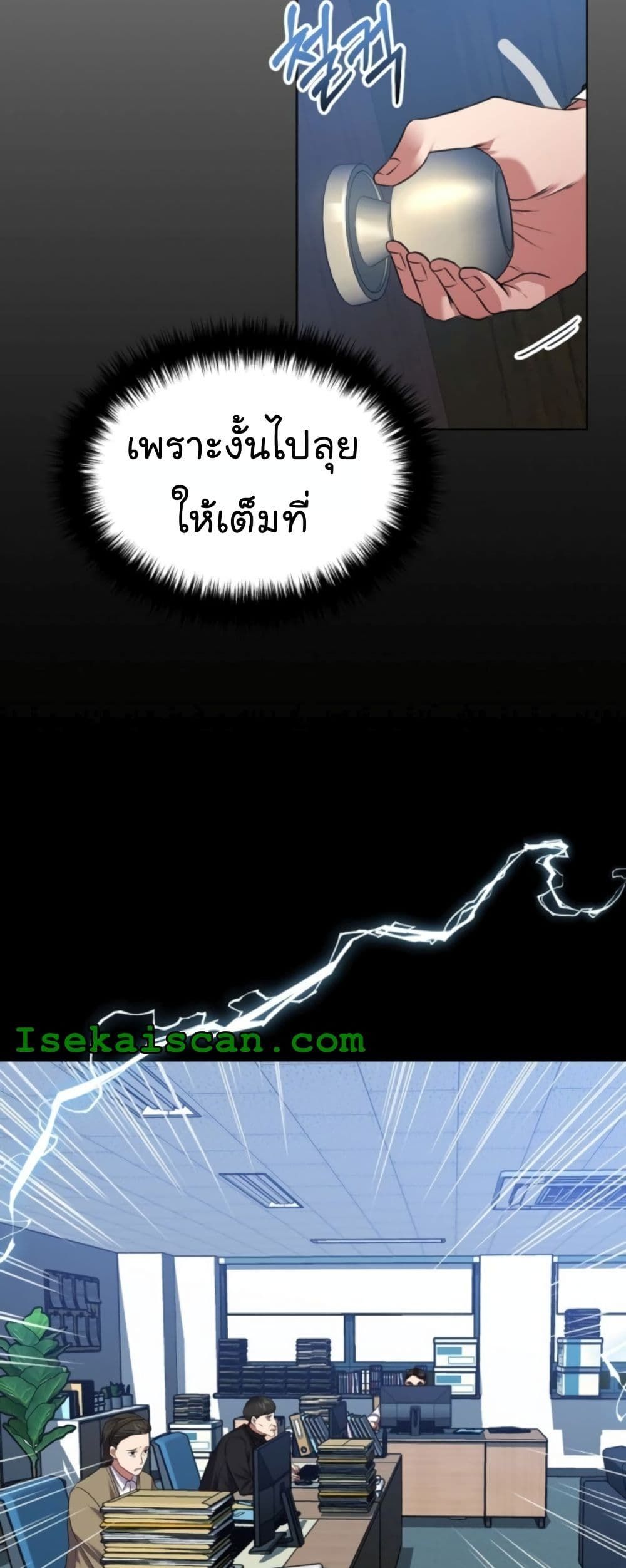 The Bastard of National Tax Service ตอนที่ 14 46
