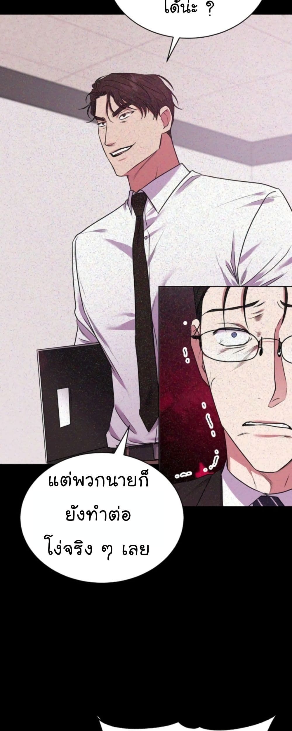 The Bastard of National Tax Service ตอนที่ 14 38
