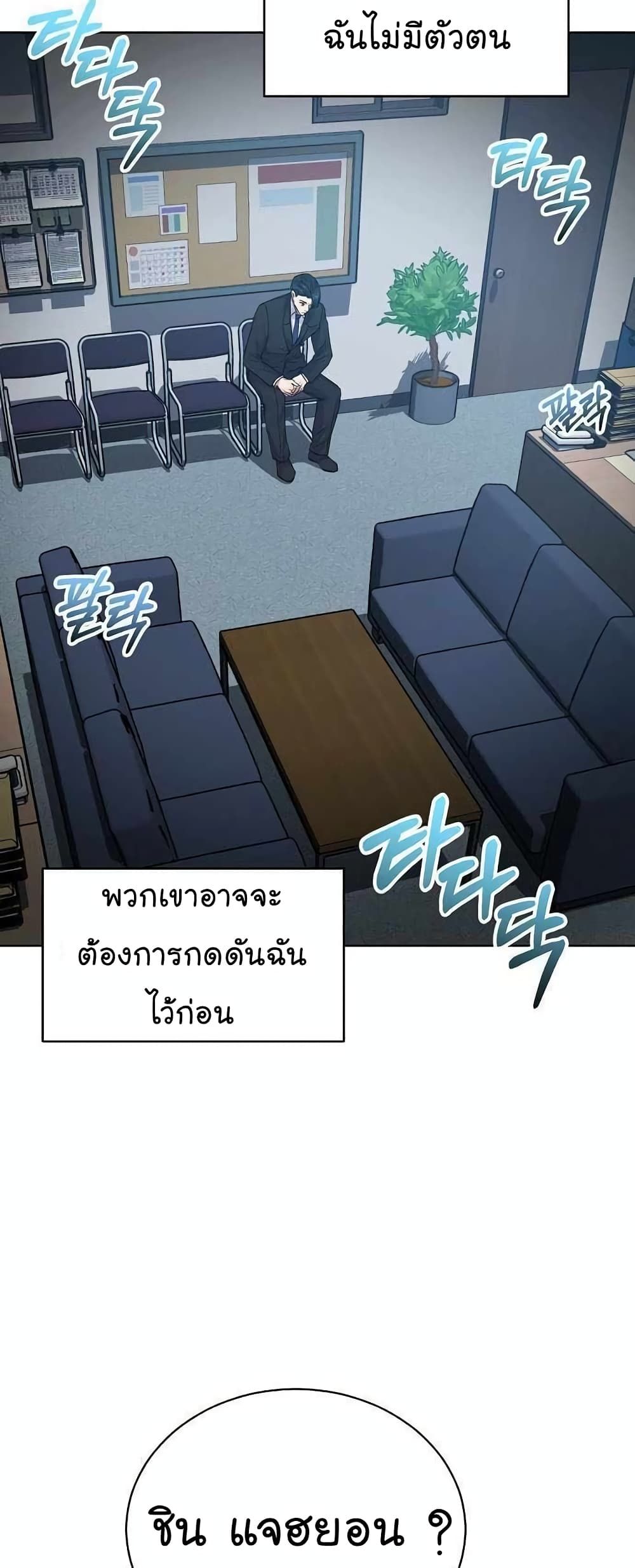 The Bastard of National Tax Service ตอนที่ 15 5