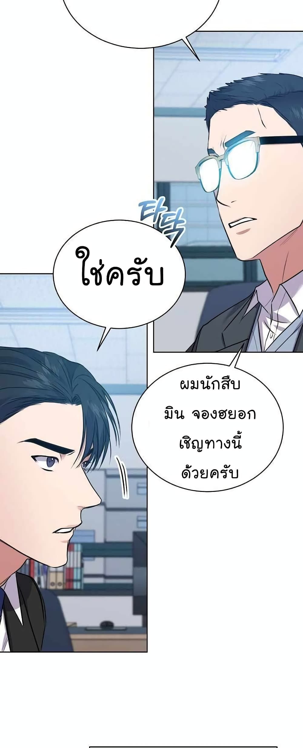 The Bastard of National Tax Service ตอนที่ 15 6