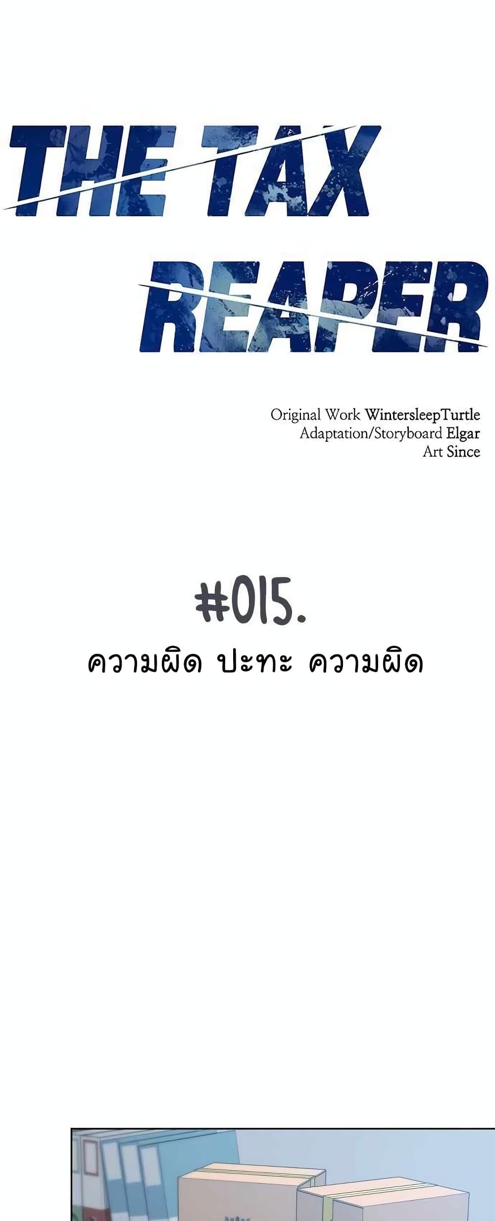 The Bastard of National Tax Service ตอนที่ 15 8